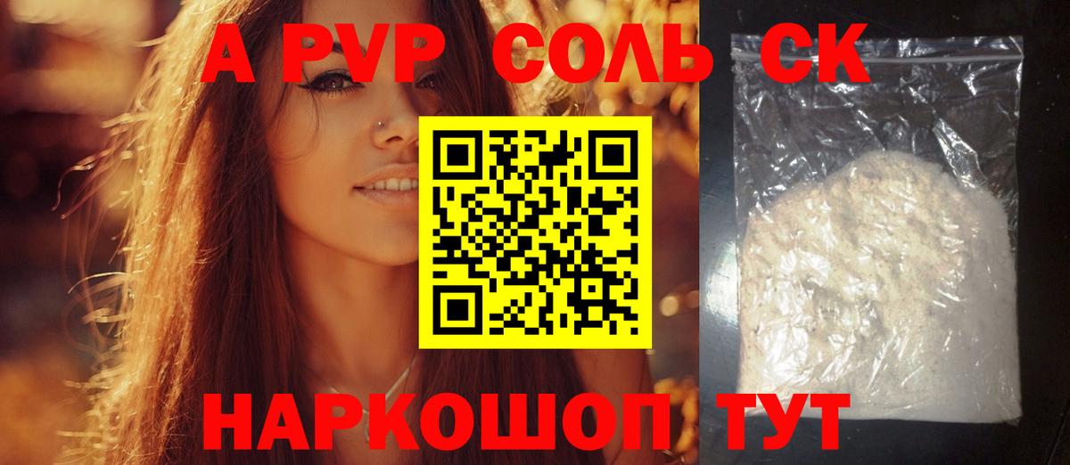 A-PVP крисы CK  Альфа ПВП Crystall  Калуга  Alpha-PVP СК КРИС  Вход с VPN 
