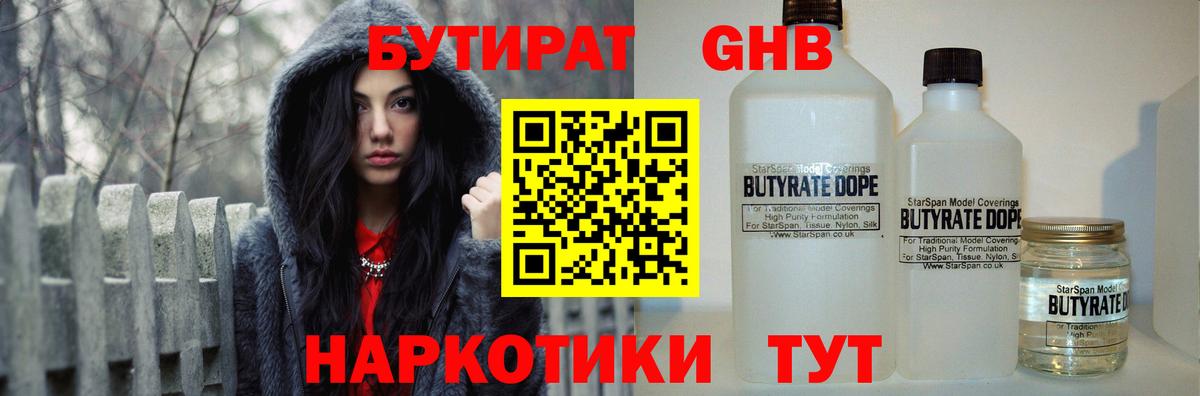 БУТИРАТ  Вход с VPN  Калуга  Бутират оксана 