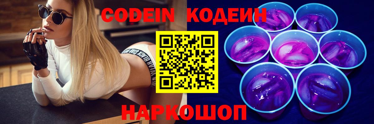 Калуга  Codein Purple Drank  Вход с VPN  Кодеин Purple Drank 