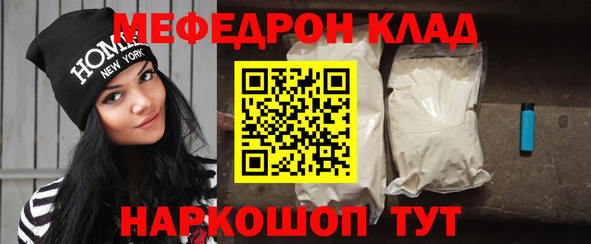 Меф  Калуга